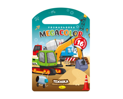 Дитяча розмальовка "Техніка" РМ-68-06, 16 наліпок