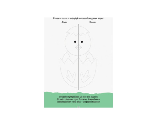 Развивающая тетрадь ДжоIQ "Зеркальное рисование" 939007 Укр