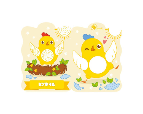 Розвивальна розмальовка для малюків "Курча" РМ-50-01, 12 сторінок