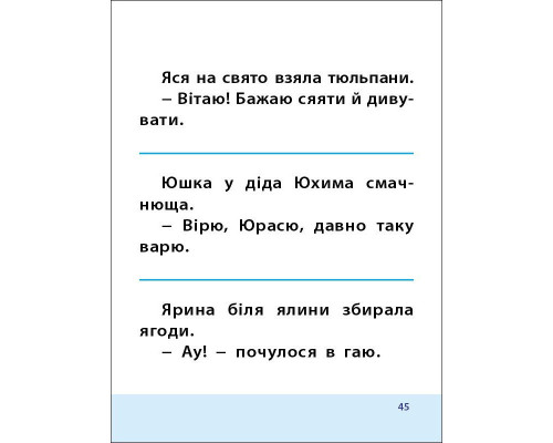 Тренувальний зошит: 7 кроків до розвитку "Читання" 1 клас 19716 українська мова