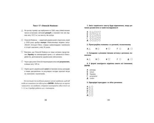 Тексти з графічними маркерами 3000 вправ Українська ММТ 452018