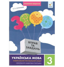 Навчальна книга 3000 вправ та завдань Українська мова 3 клас 452346