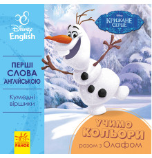 Детская развивающая книга "Учим цвета вместе с Олафом" UA-ENG 920001 на англ. языке