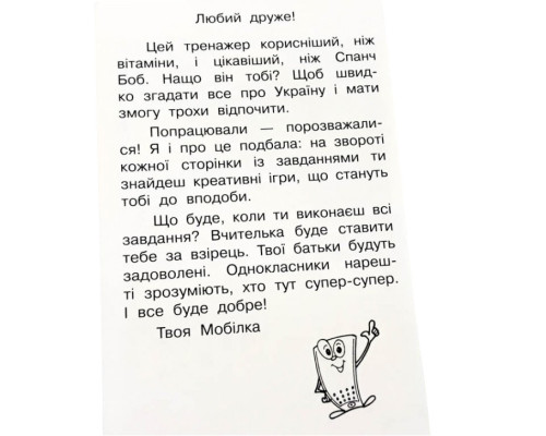 Навчальна книга Тренажер Людина і світ. Моя країна - Україна 104833