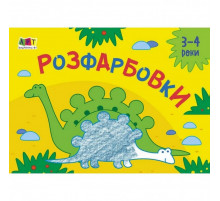 Дитяча книга "Розмальовка для самих маленьких: Розмальовки №2" АРТ 19209 укр