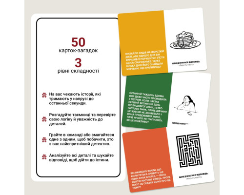 Карткова гра "Нерозгадані історії" 0031MG 50 загадок