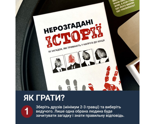 Карткова гра "Нерозгадані історії" 0031MG 50 загадок