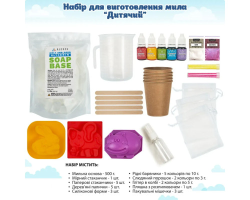 Подарунковий набір для виготовлення мила ручної роботи SBM-003 Дитячий