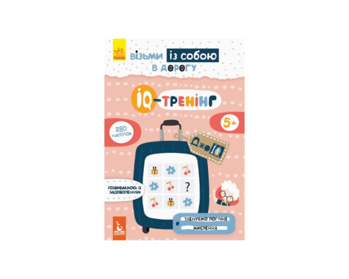 Развивающая тетрадь ДжоIQ "IQ-тренинг" 939003 с наклейками