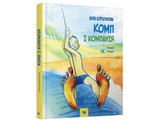 Дитяча книга "Комп та компанія" Час майстрів 152619