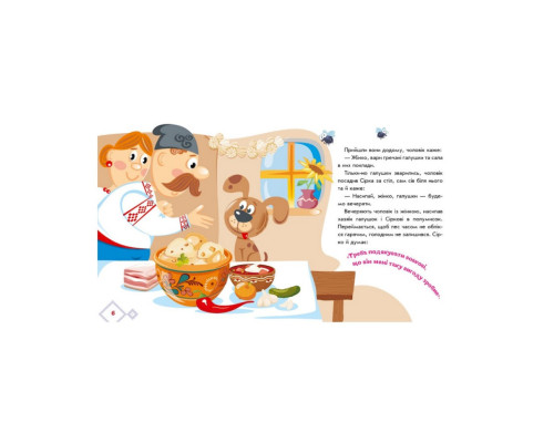 Українські казочки Сірко 1722001 аудіо-бонус