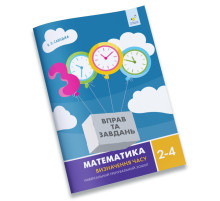 Обучающая тетрадь Математика Определение времени 2-4 класс 318840