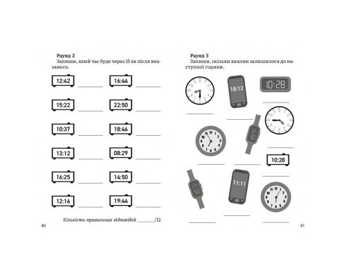 Навчальний зошит Математика Визначення часу 2-4 клас 318840