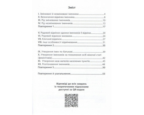 Навчальна книга 3000 вправ та завдань Українська мова НМТ 452360
