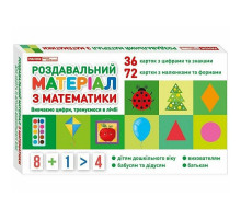 Раздаточный материал по математике 10106100 украинский язык Раздаточный материал по математике 10106100 украинский язык