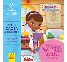 Детская развивающая книга "Учим части тела вместе с Даной" UA-ENG 920002 на англ. языке