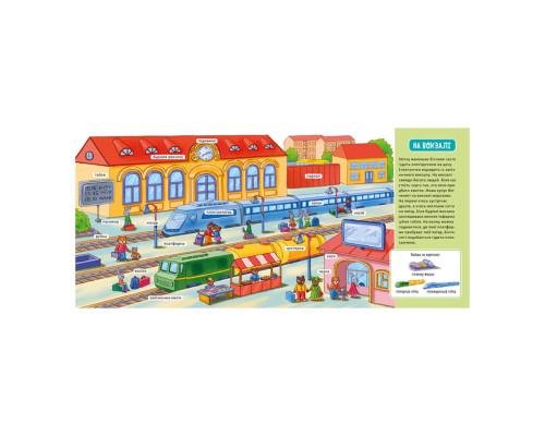 Мій перший словничок "У місті" Ранок 116033 з віконцями