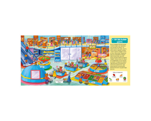 Мій перший словничок "У місті" Ранок 116033 з віконцями