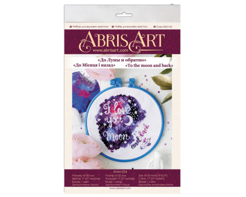 Набор для вышивания крестиком "До Луны и обратно" AHM-034 с пяльцем