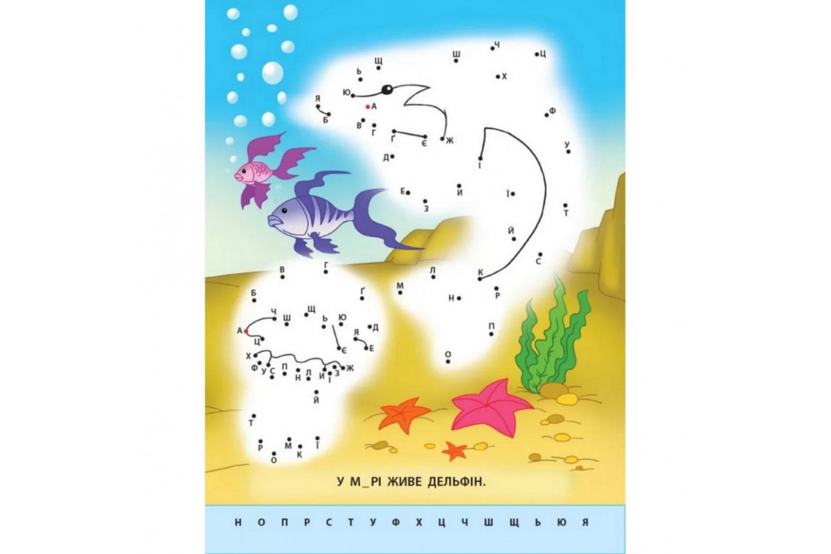 Дитяча книга "Малюю по точках: Letters from A to Z" АРТ 15003 укр, англ Дитяча книга "Малюю по точках: Letters from A to Z" АРТ 15003 укр, англ