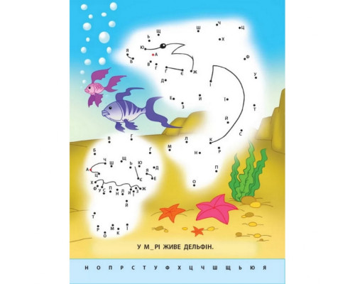 Дитяча книга "Малюю по точках: Letters from A to Z" АРТ 15003 укр, англ