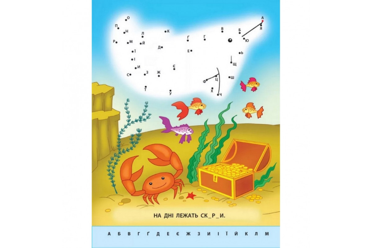 Дитяча книга "Малюю по точках: Letters from A to Z" АРТ 15003 укр, англ Дитяча книга "Малюю по точках: Letters from A to Z" АРТ 15003 укр, англ