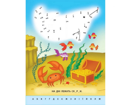 Дитяча книга "Малюю по точках: Letters from A to Z" АРТ 15003 укр, англ