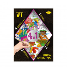 Розмальовка антистрес "Relax color book 4 в 1" РМ-80-01, 32 сторінки