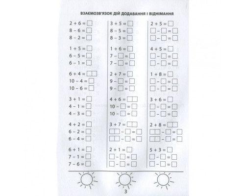 Навчальна книга 3000 вправ та завдань. Математика 1 клас 153258
