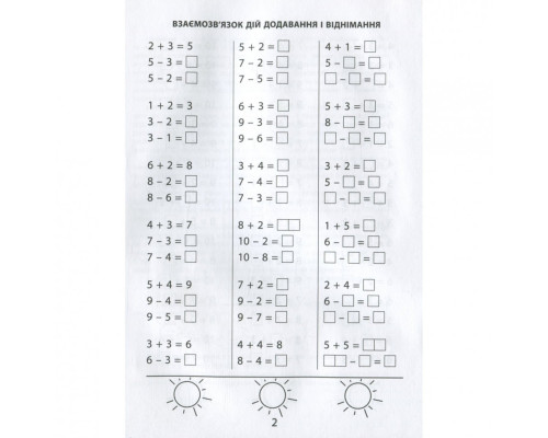 Навчальна книга 3000 вправ та завдань. Математика 1 клас 153258
