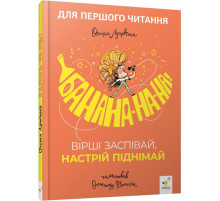 Дитяча книжка "Банана-на-на" 452070 серія "Учися-веселися"