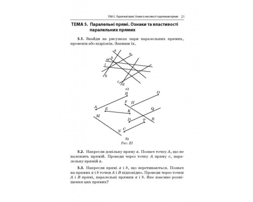 Навчальний зошит Геометрія Прямі та кола 7 клас 318376