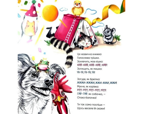 Дитяча книжка "Книжка, яка літає, штовхається і шумить" 452322