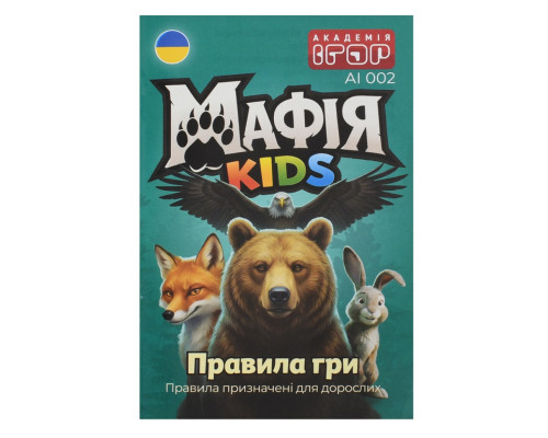 Настільна гра "Мафія Kids" AI 002, 31 картка