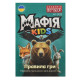 Настільна гра "Мафія Kids" AI 002, 31 картка