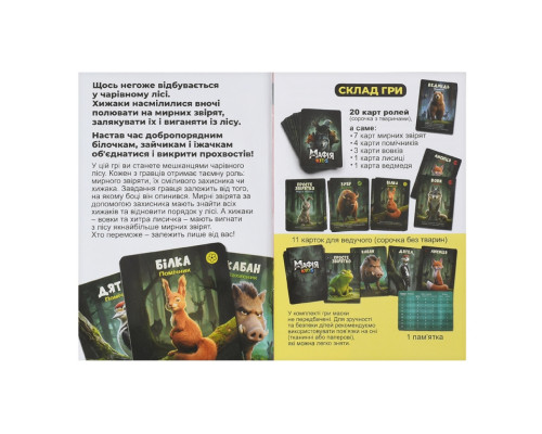 Настільна гра "Мафія Kids" AI 002, 31 картка