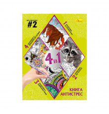 Розмальовка антистрес "Relax color book 4 в 1" РМ-80-02, 32 сторінки