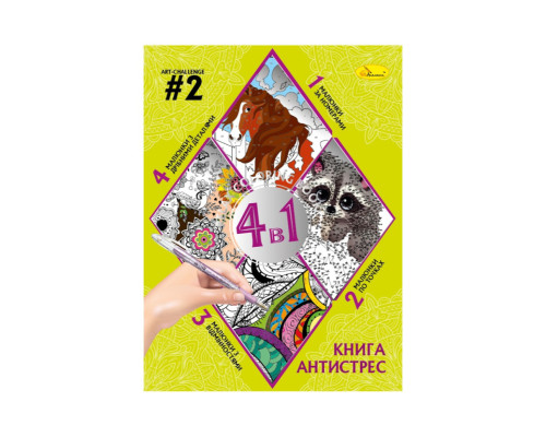 Розмальовка антистрес "Relax color book 4 в 1" РМ-80-02, 32 сторінки