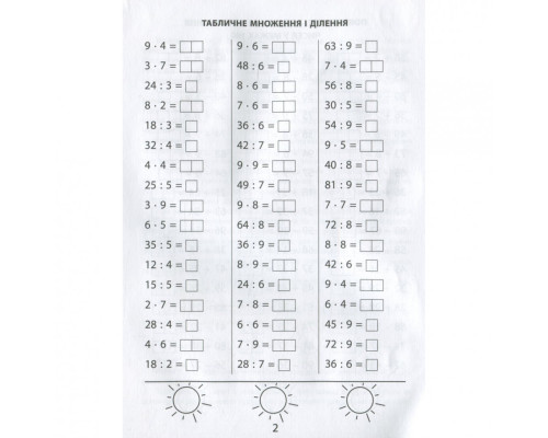 Навчальна книга 3000 вправ та завдань. Математика 3 клас 153272