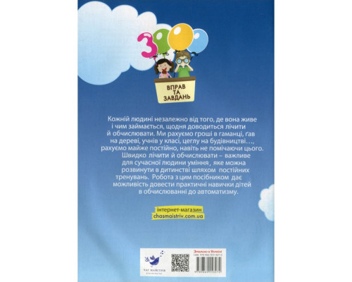 Навчальна книга 3000 вправ та завдань. Математика 3 клас 153272