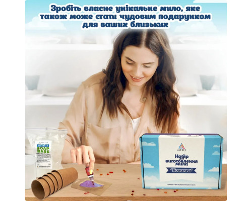 Подарунковий набір для виготовлення мила ручної роботи Любов SBM-005