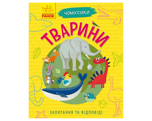 Обучающая книжка Почемучки "Животные" 875008 вопросы и ответы