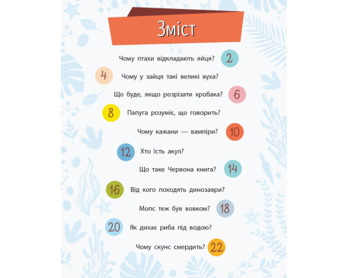 Обучающая книжка Почемучки "Животные" 875008 вопросы и ответы