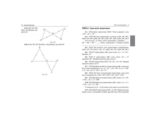 Навчальний зошит Геометрія Трикутники 7 клас 318383
