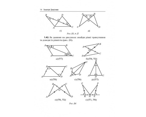 Навчальний зошит Геометрія Трикутники 7 клас 318383