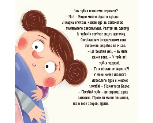 Навчальна книга "Я граю, я вчуся: Бодьо та зубна фея" 452261