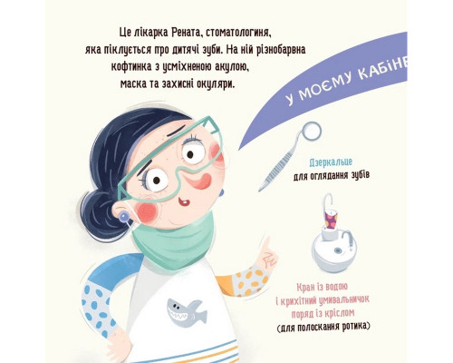 Навчальна книга "Я граю, я вчуся: Бодьо та зубна фея" 452261