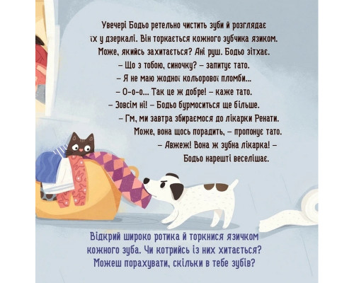 Навчальна книга "Я граю, я вчуся: Бодьо та зубна фея" 452261