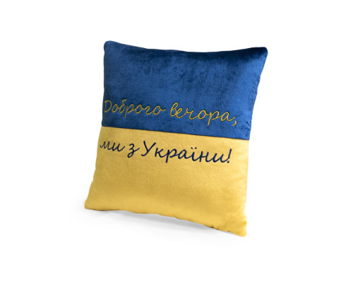 Декоративная подушка "Добрый вечер мы из Украины" FWPPILLOW22BLYL00, 38 см