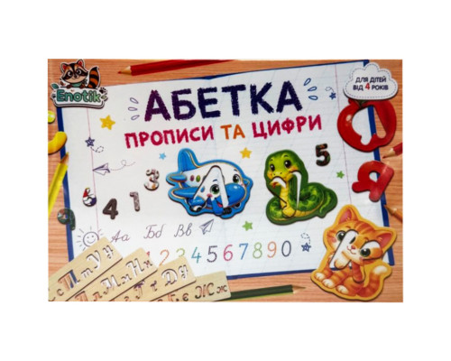 Навчальна гра "Азбука з прописом і цифрами" 3-114, 14 трафаретів